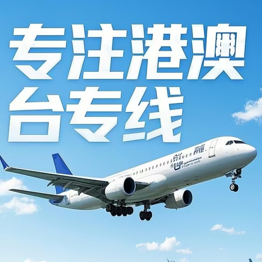 嵩明县到台湾航空运输